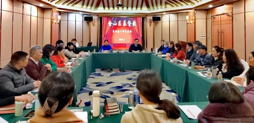 1704329295984744.jpg 上海市金山区基督教两会举行2024年工作务虚会.jpg