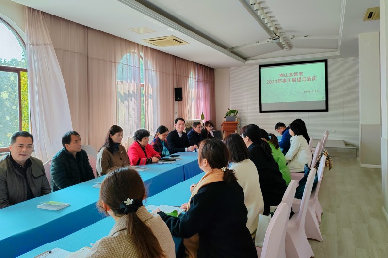 1710120152522767.jpg 狮山基督教堂召开2024年度第一次堂委扩大会议(2)_副本.jpg