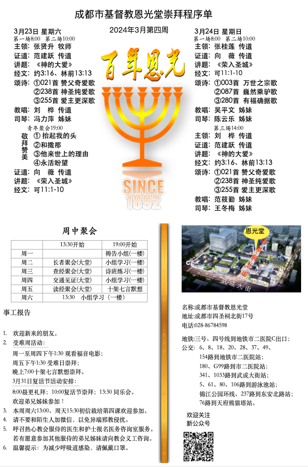 1711009181329604.png 恩光堂.png