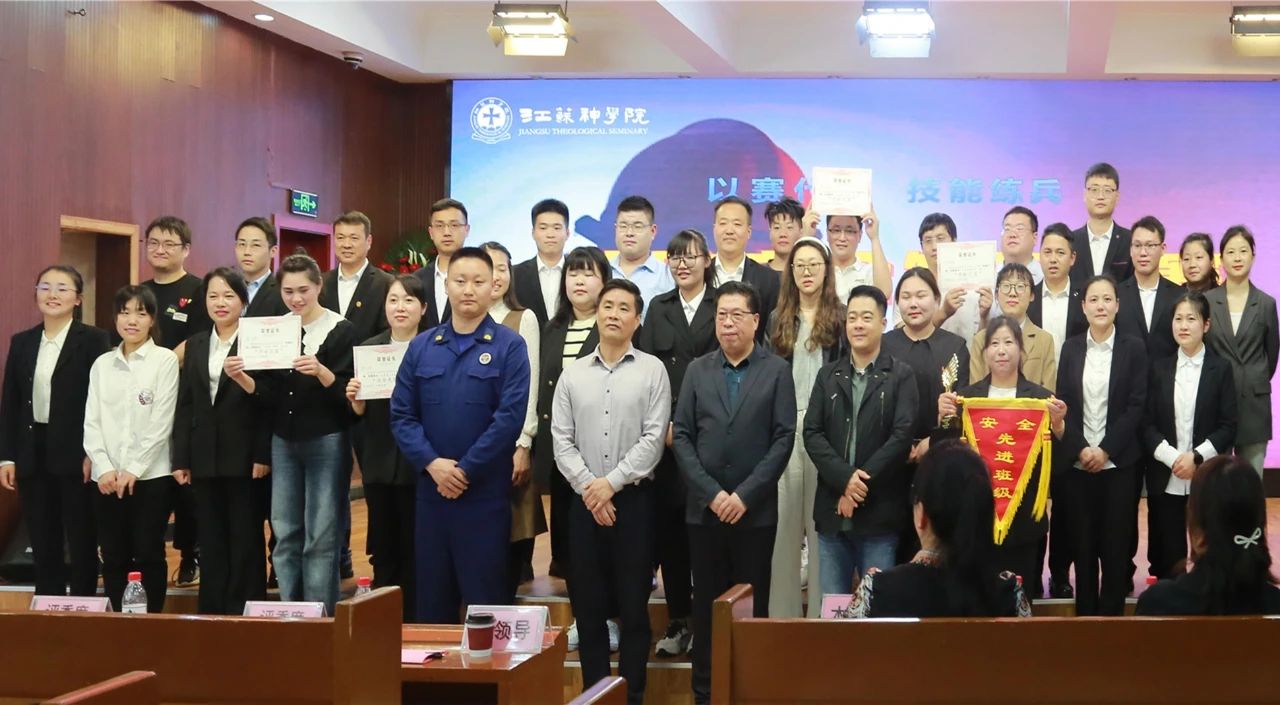 1716860280134575.jpg 江苏神学院举办“岗位技能、安全练兵”活动.jpg