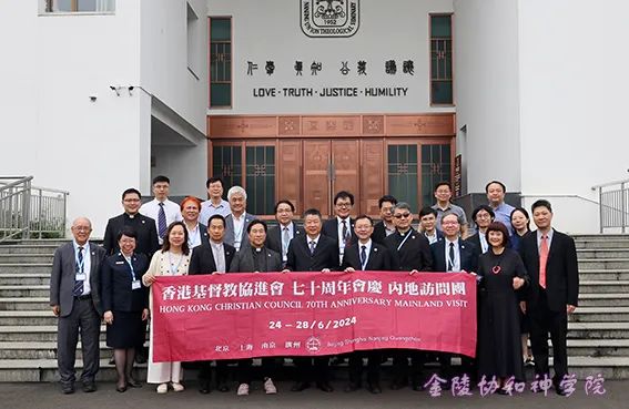 1719969187965966.jpg 金陵协和神学院接待香港基督教协进会访问团.jpg