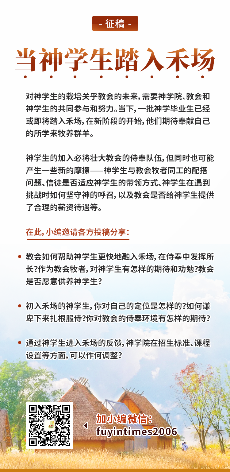 1721722123881566.png 神学生 征稿.png