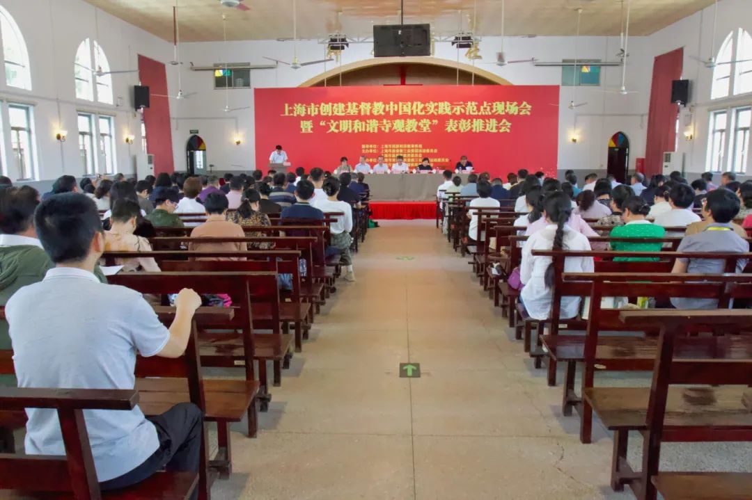 1721811624534287.jpg 创建基督教中国化实践示范点现场会暨“文明和谐寺观教堂”表彰推进会.jpg