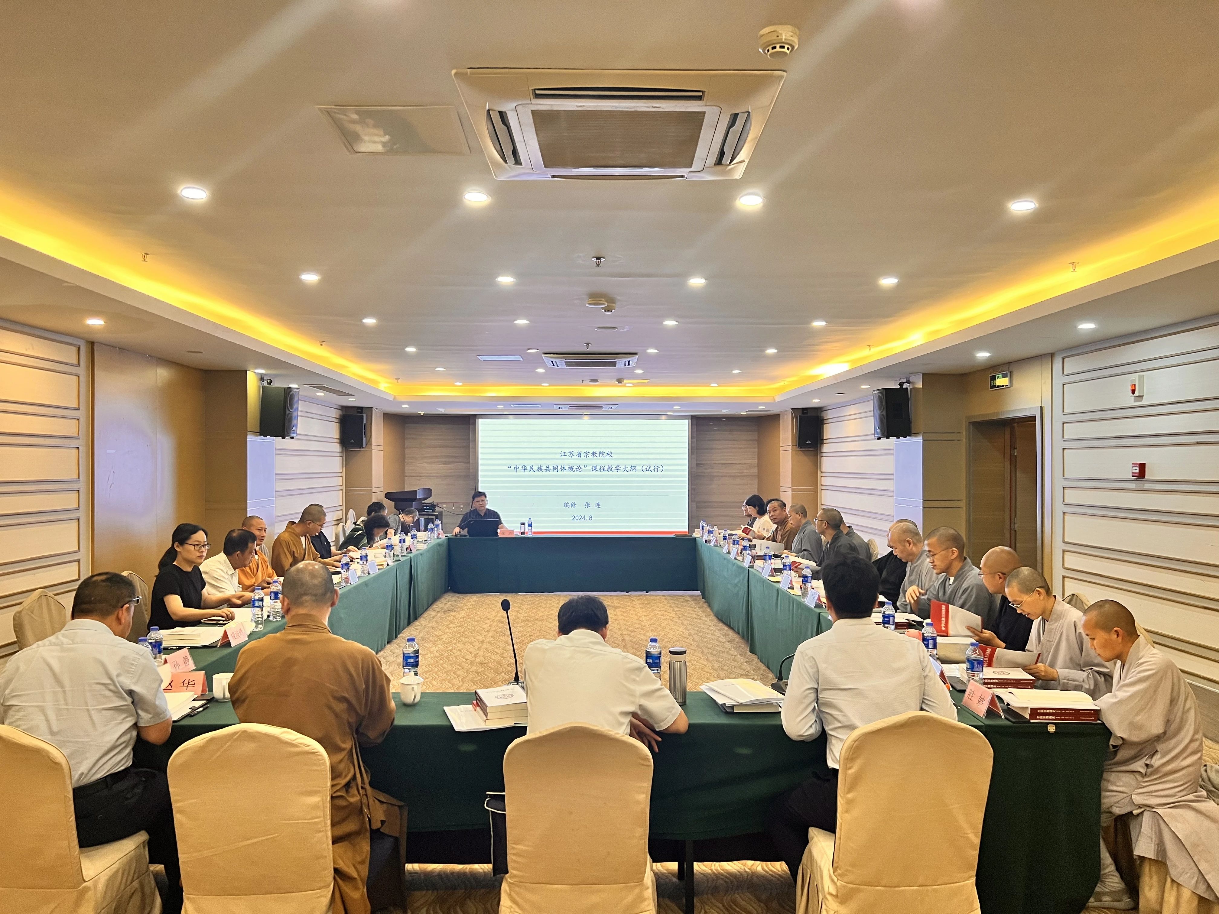 1723444971567270.jpg 江苏省开展宗教院校部分公共课程教学大纲编审工作.jpg