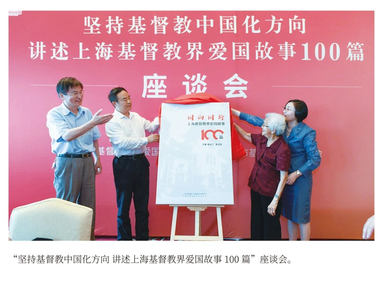 1724833209615345.jpg 上海基督教爱国爱教道路的深刻印记-2.jpg