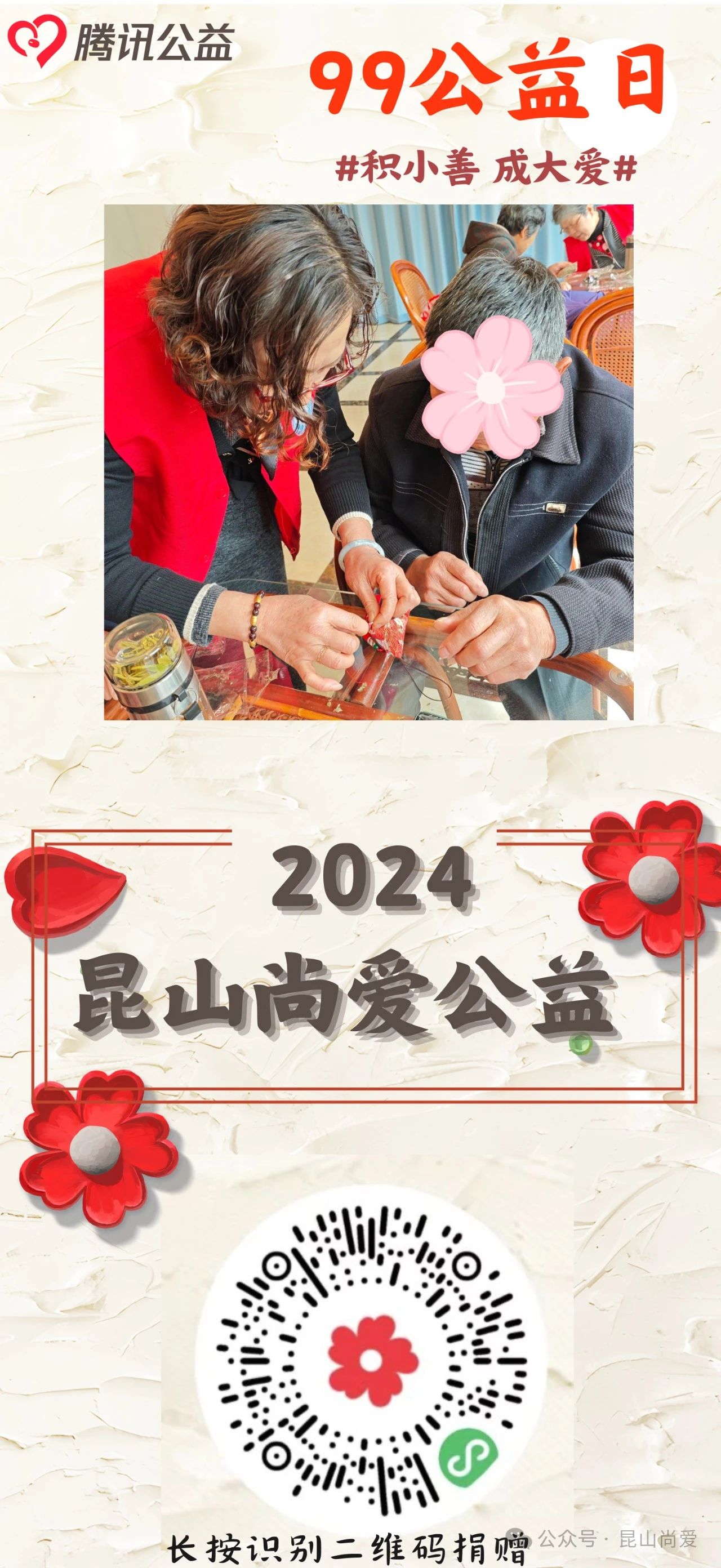 1725331399850212.jpg 九九公益日.jpg