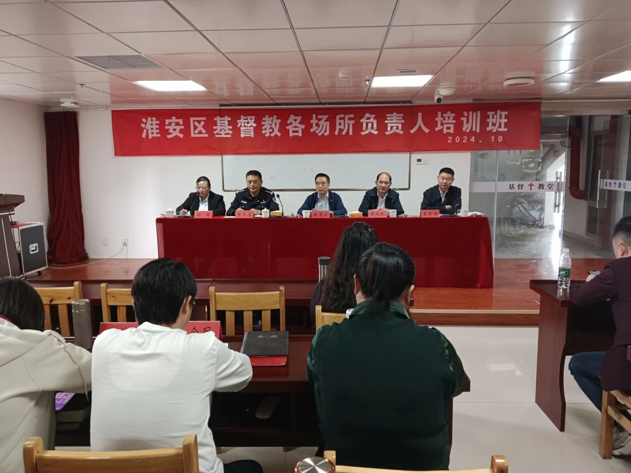 1729470565911118.jpeg 淮安市淮安区基督教三自举办场所负责人培训班.jpeg