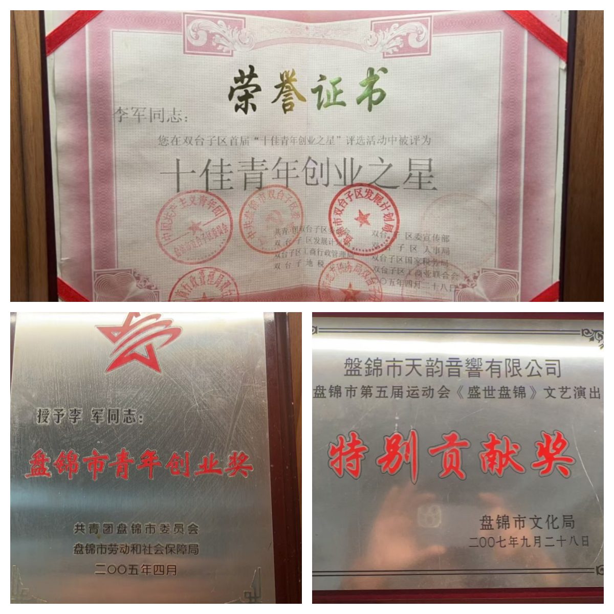 1731391504330391.jpg 获得的荣誉.jpg