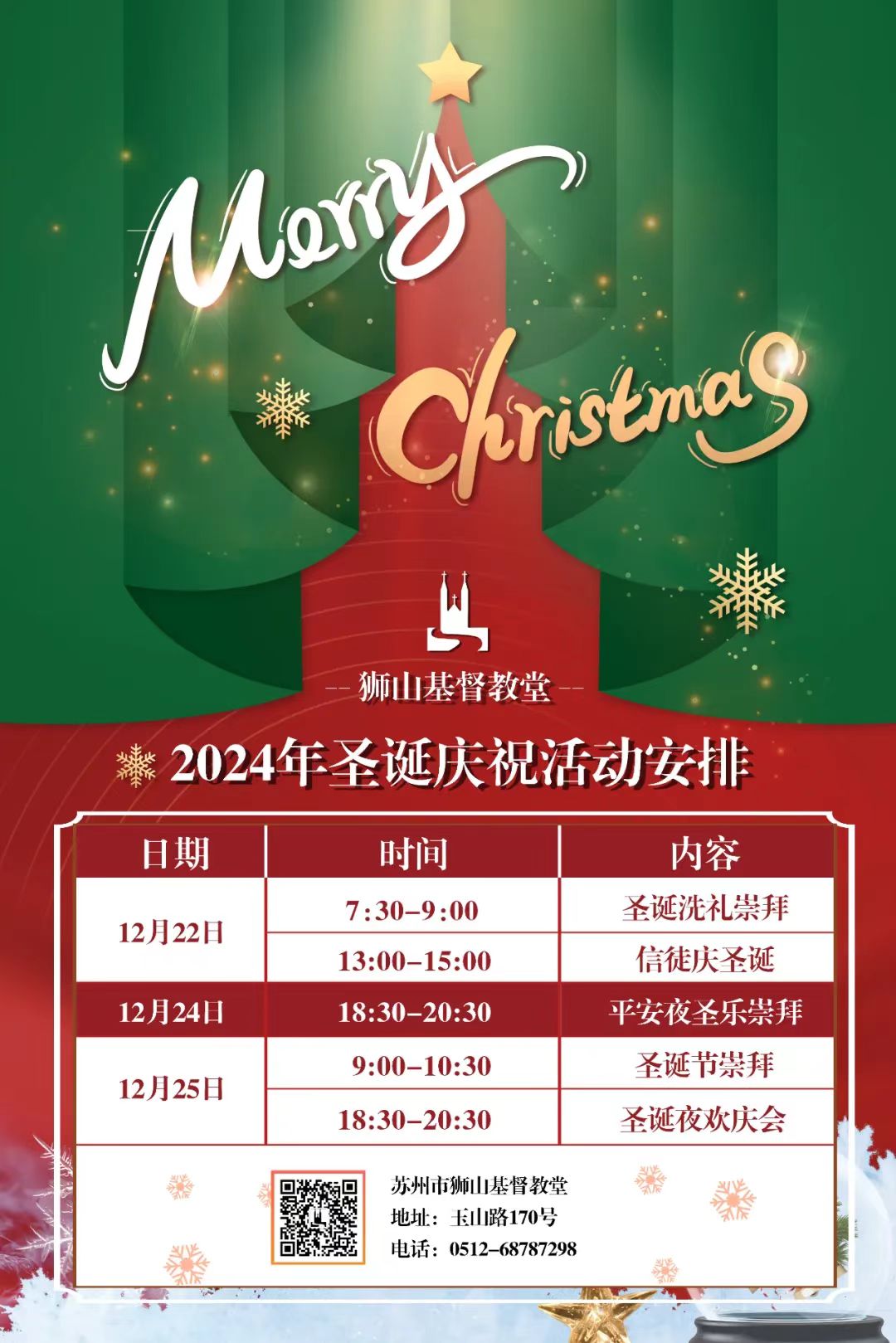 1734588040458104.jpg 苏州狮山堂.jpg