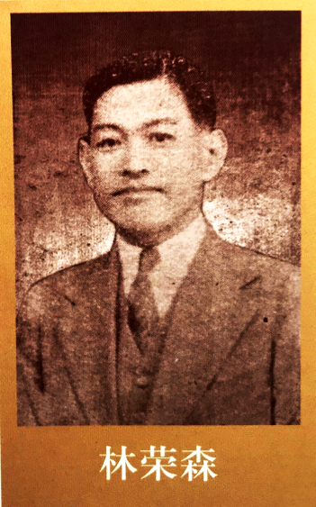 1742866084702258.png 林荣森会长.png