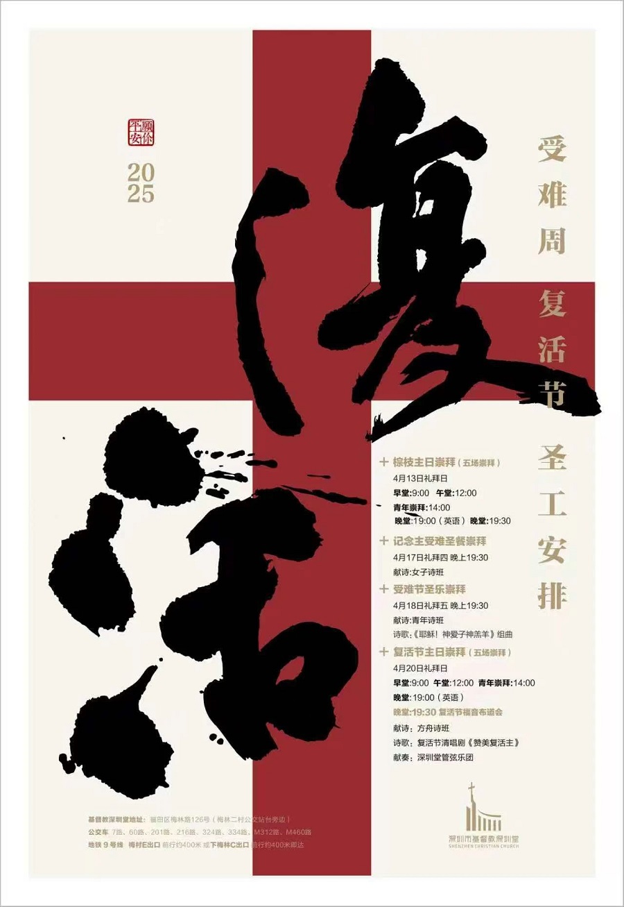 1744772482709140.jpg 深圳堂.jpg