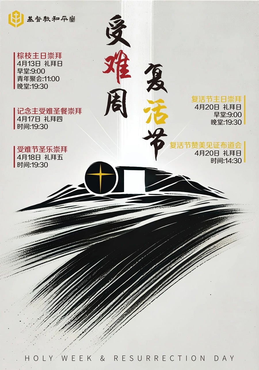 1744772491243944.jpg 和平堂.jpg