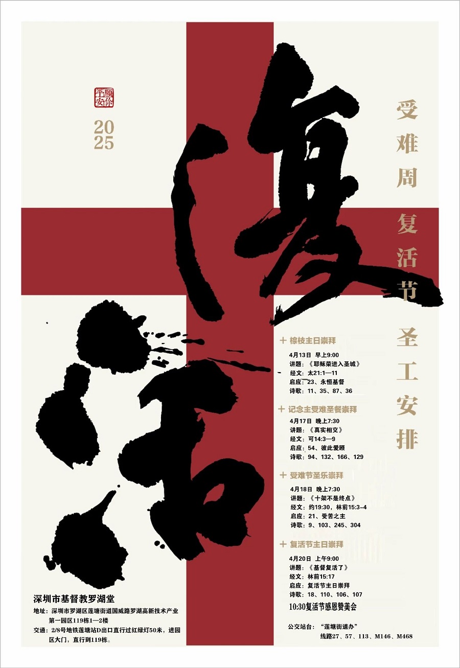 1744772500715689.jpg 罗湖堂.jpg