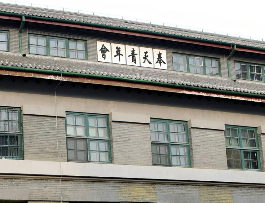 1752478159194081.jpg 奉天青年会旧址.jpg