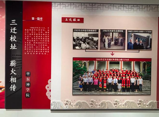 中国基督教华东神学院神学教育中国化展示馆介绍 中国基督教华东神学院神学教育中国化展示馆介绍