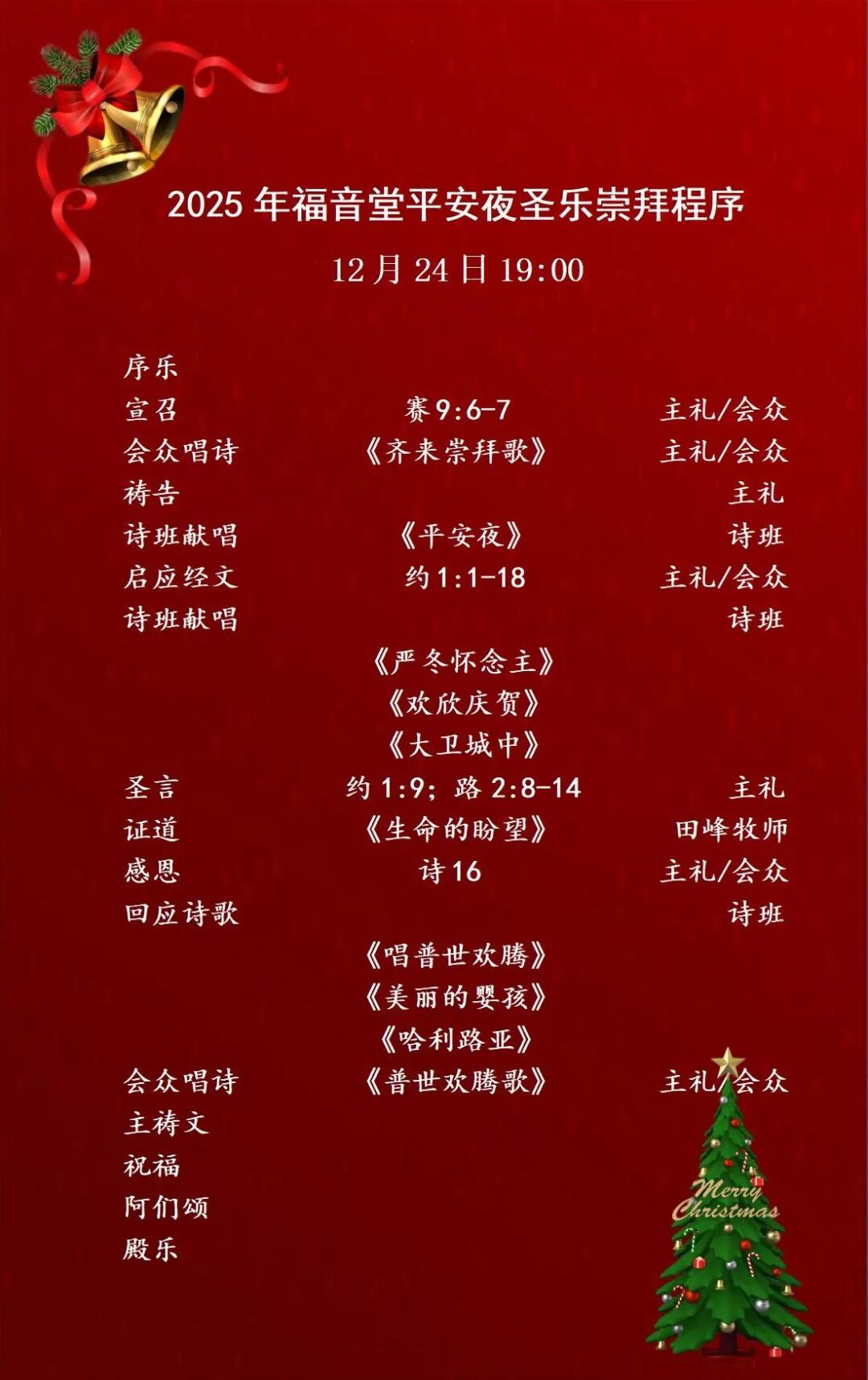 1766025276880017.jpg 福音堂.jpg