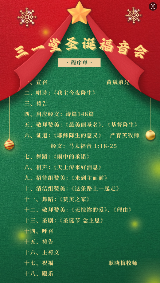 1766025549344552.png 三一堂福音会.png